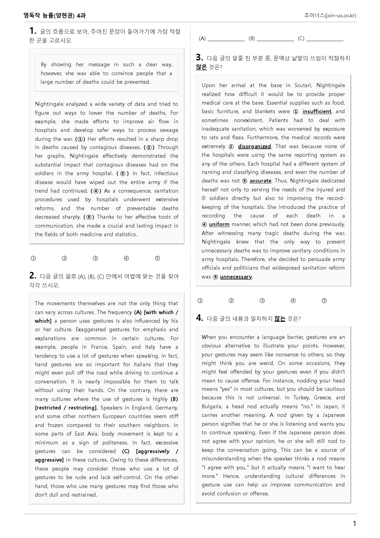 [조이너스][기출,변형] 능률(양) 독해와작문 4과 1회[190제]_preview_1