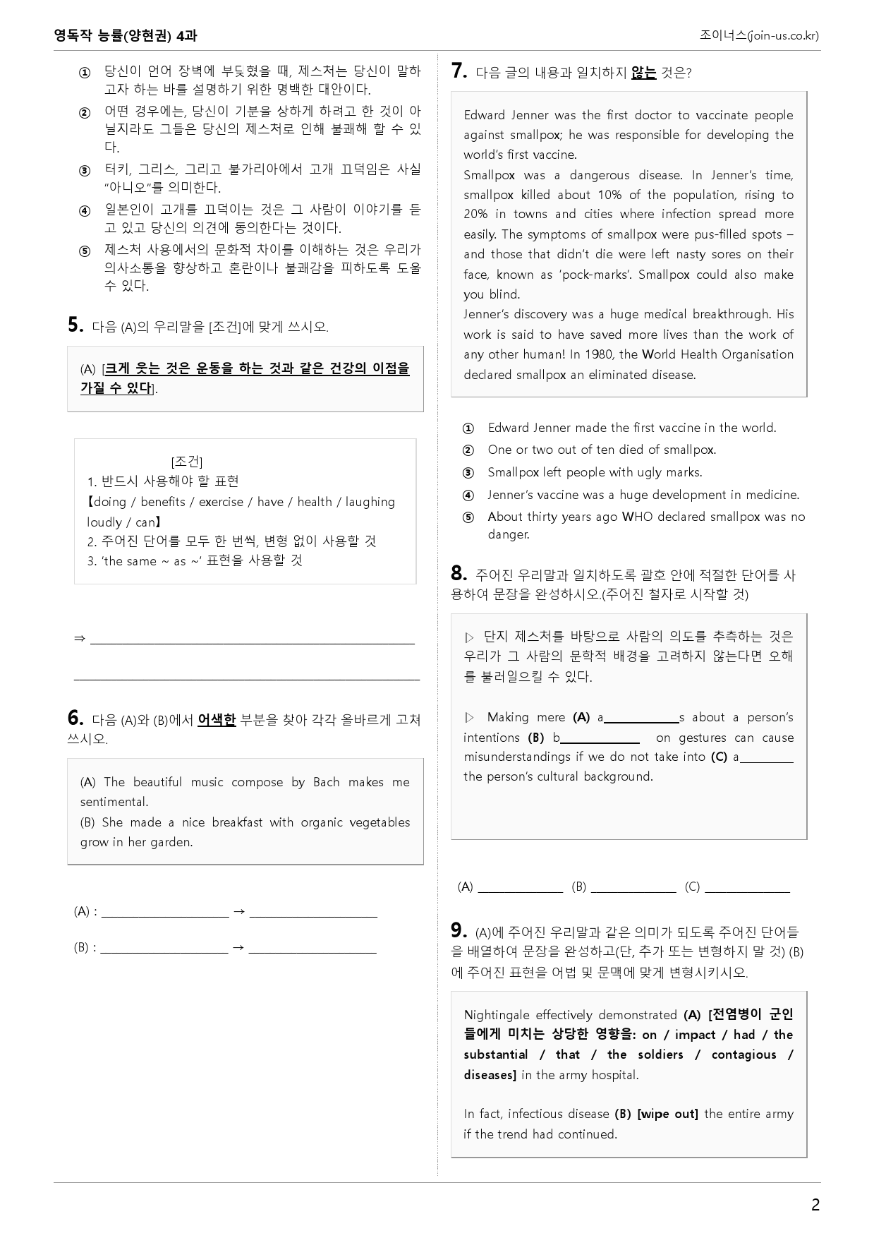 [조이너스][기출,변형] 능률(양) 독해와작문 4과 1회[190제]_preview_2