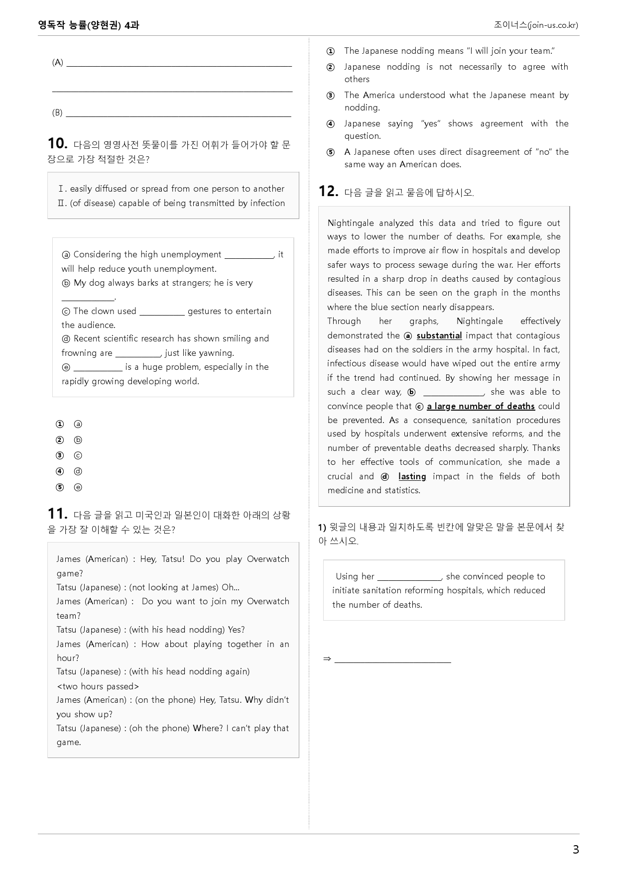 [조이너스][기출,변형] 능률(양) 독해와작문 4과 1회[190제]_preview_3