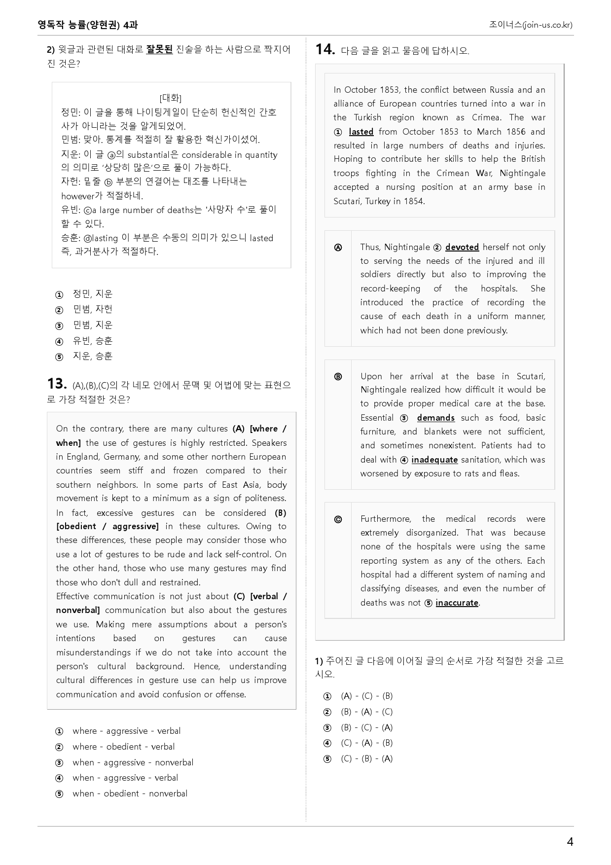 [조이너스][기출,변형] 능률(양) 독해와작문 4과 1회[190제]_preview_4