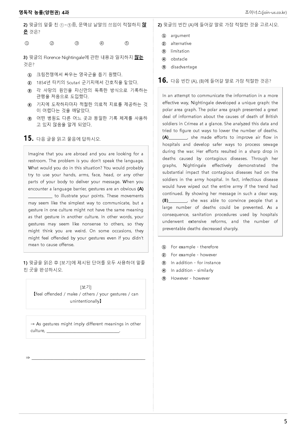 [조이너스][기출,변형] 능률(양) 독해와작문 4과 1회[190제]_preview_5
