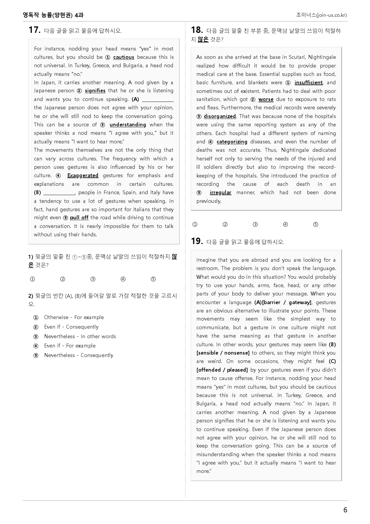 [조이너스][기출,변형] 능률(양) 독해와작문 4과 1회[190제]_preview_6