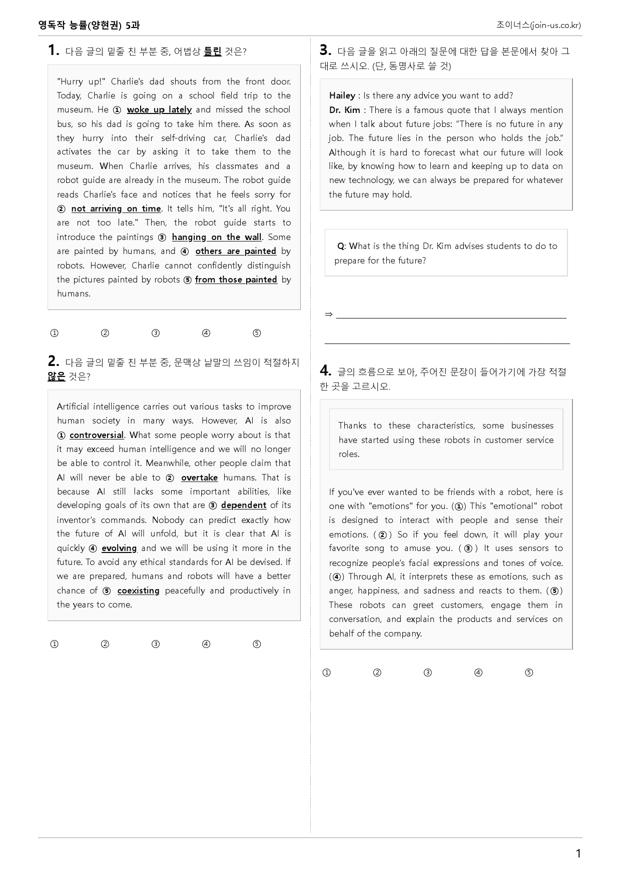 [조이너스][기출,변형] 능률(양) 독해와작문 5과 1회[100제]_preview_1