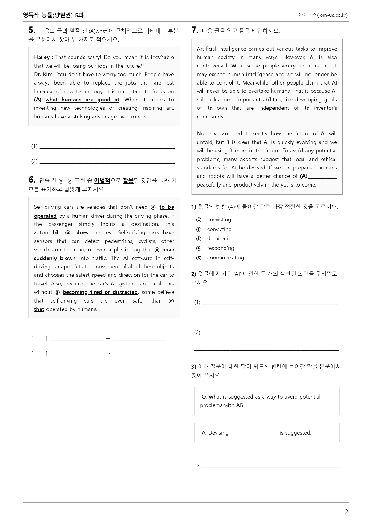 [조이너스][기출,변형] 능률(양) 독해와작문 5과 1회[100제]_preview_2