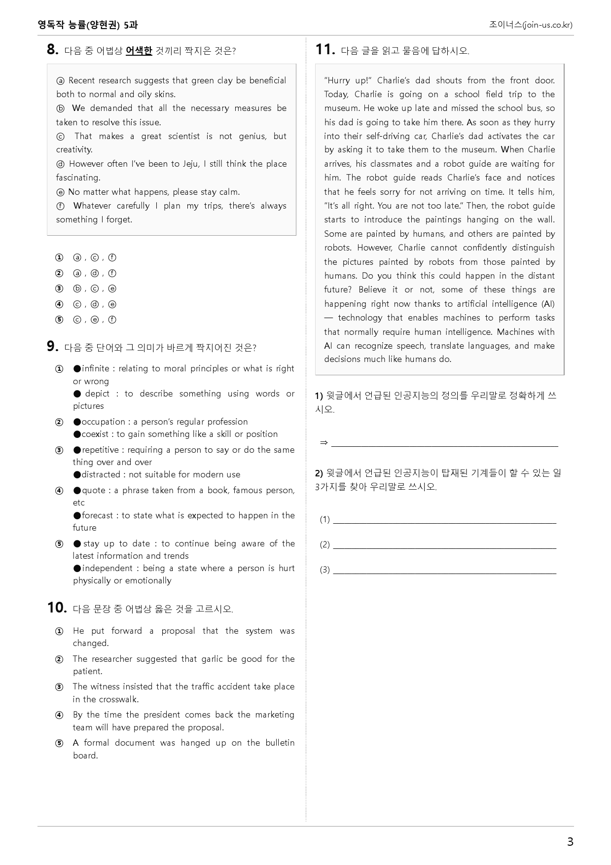 [조이너스][기출,변형] 능률(양) 독해와작문 5과 1회[100제]_preview_3