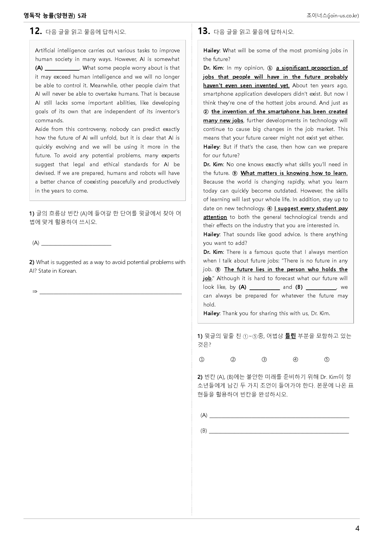 [조이너스][기출,변형] 능률(양) 독해와작문 5과 1회[100제]_preview_4