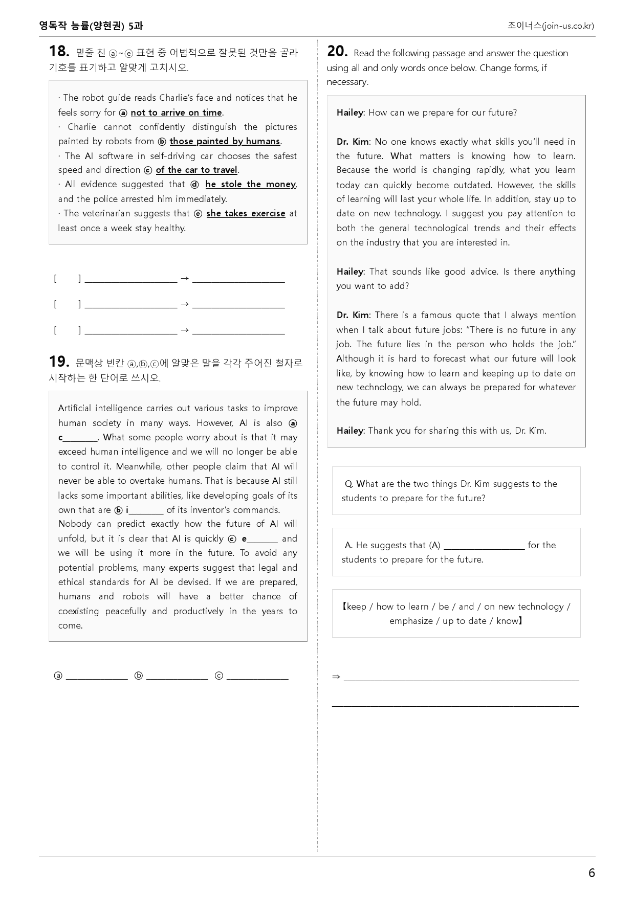[조이너스][기출,변형] 능률(양) 독해와작문 5과 1회[100제]_preview_6