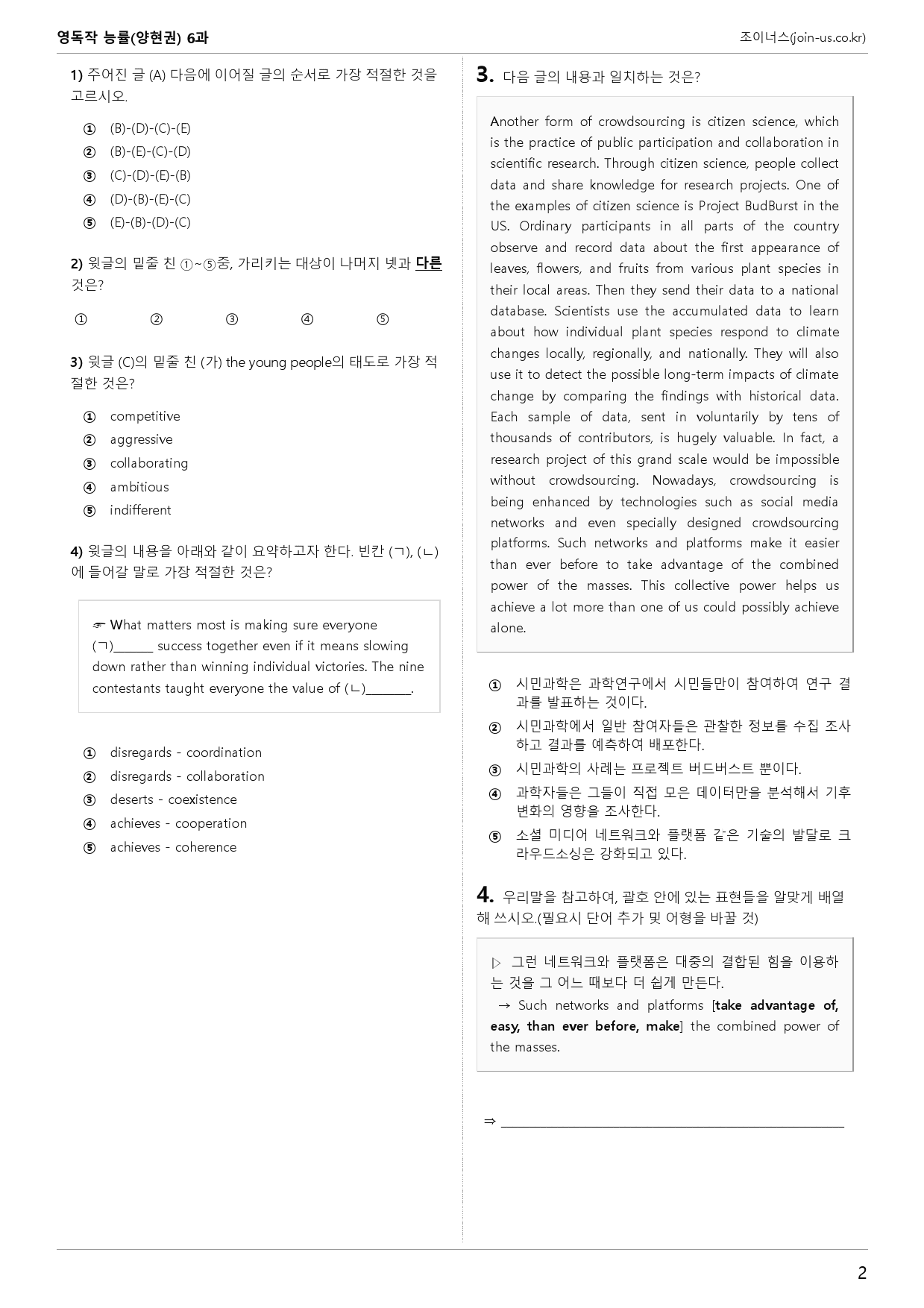 [조이너스][기출,변형] 능률(양) 독해와작문 6과 1회[104제]_preview_2
