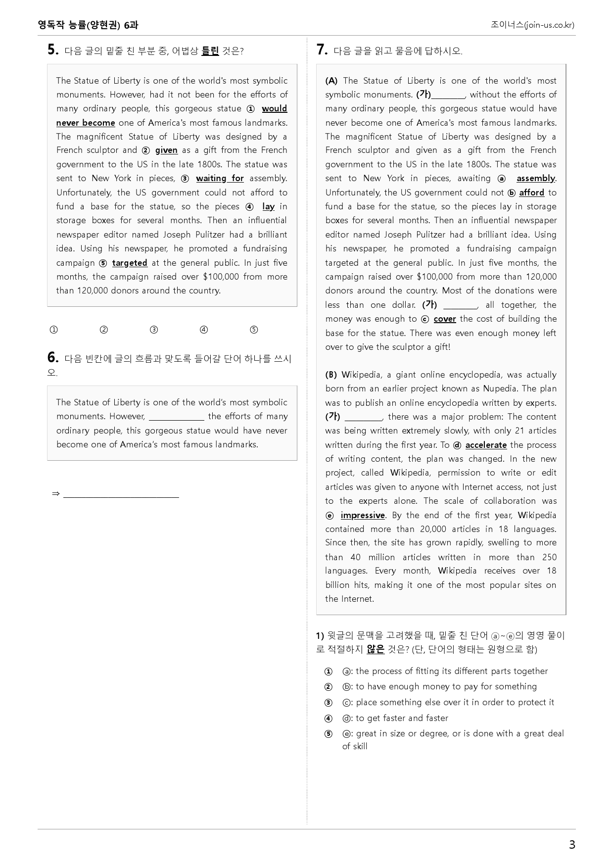 [조이너스][기출,변형] 능률(양) 독해와작문 6과 1회[104제]_preview_3