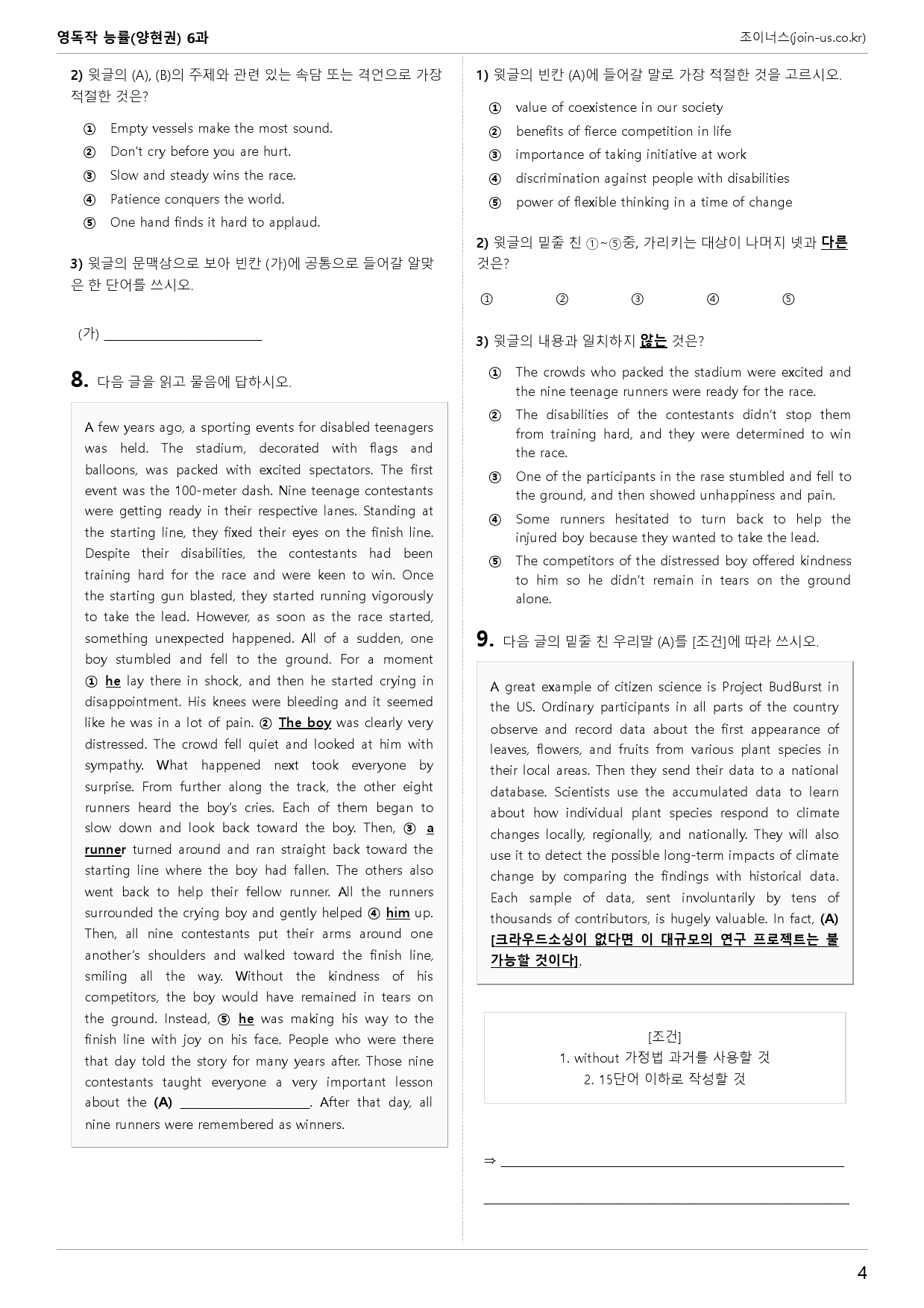 [조이너스][기출,변형] 능률(양) 독해와작문 6과 1회[104제]_preview_4