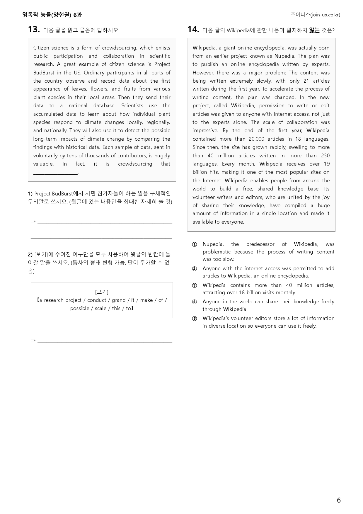 [조이너스][기출,변형] 능률(양) 독해와작문 6과 1회[104제]_preview_6