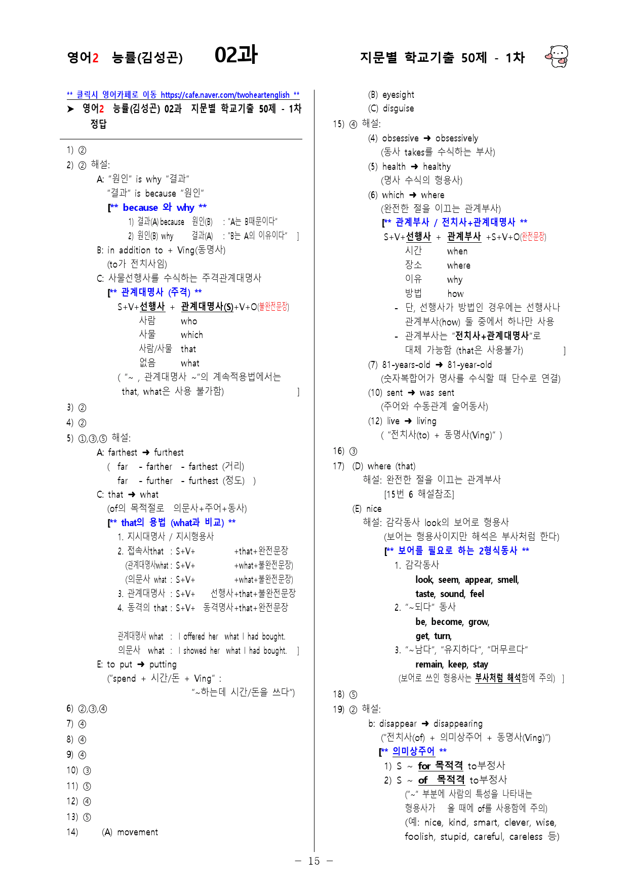 고2) 영어2 능률(김) 2과 - 1차 50문제 - 쏠북