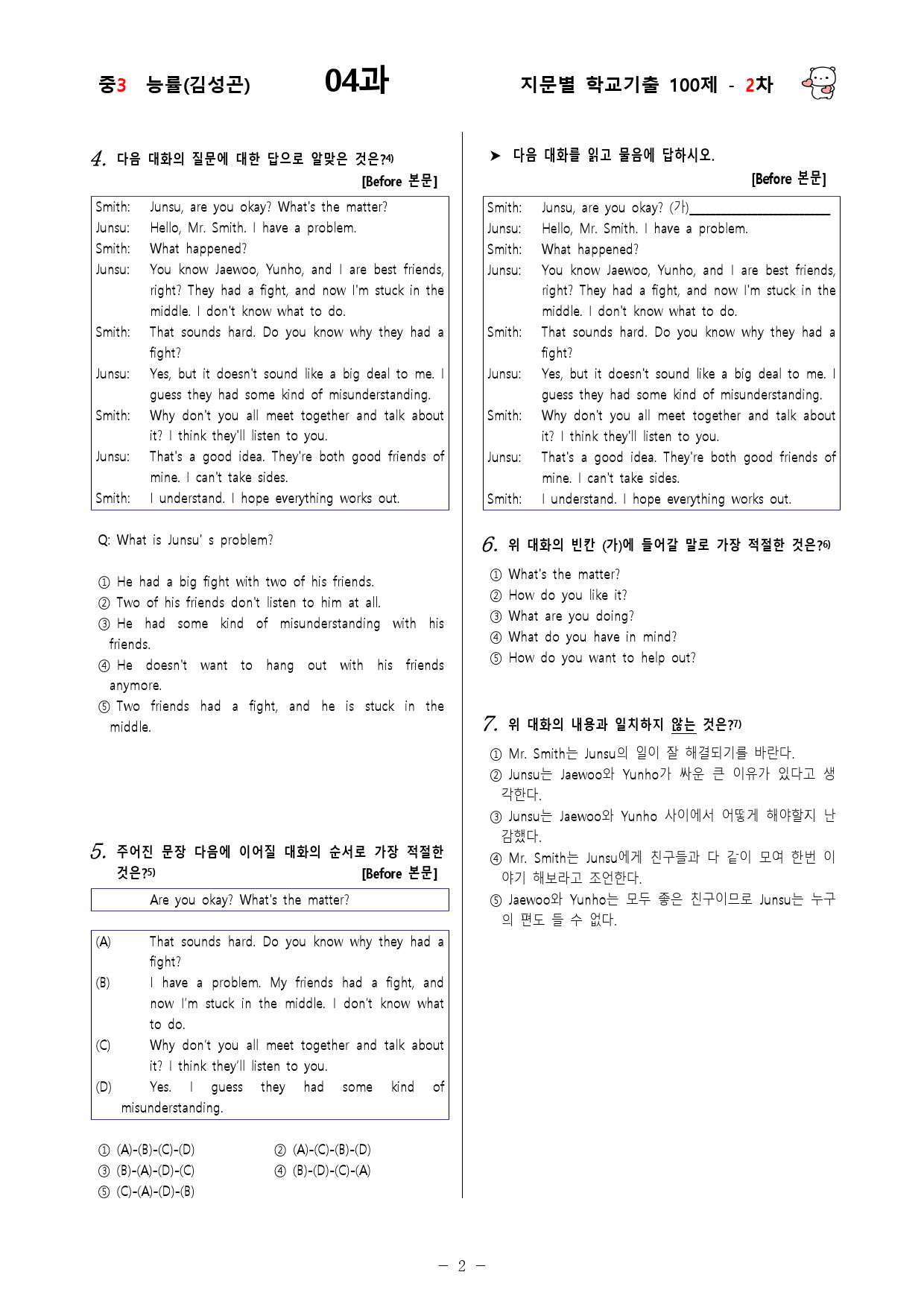 (중3)  능률(김성곤)  4과 - 2차 100문제_preview_2