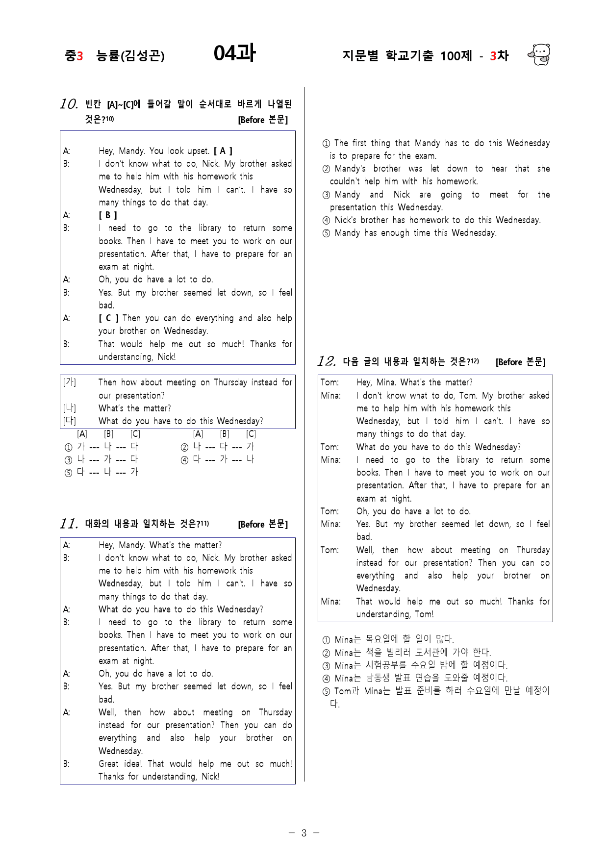 (중3) 능률(김성곤) 4과 - 3차 100문제_preview_3