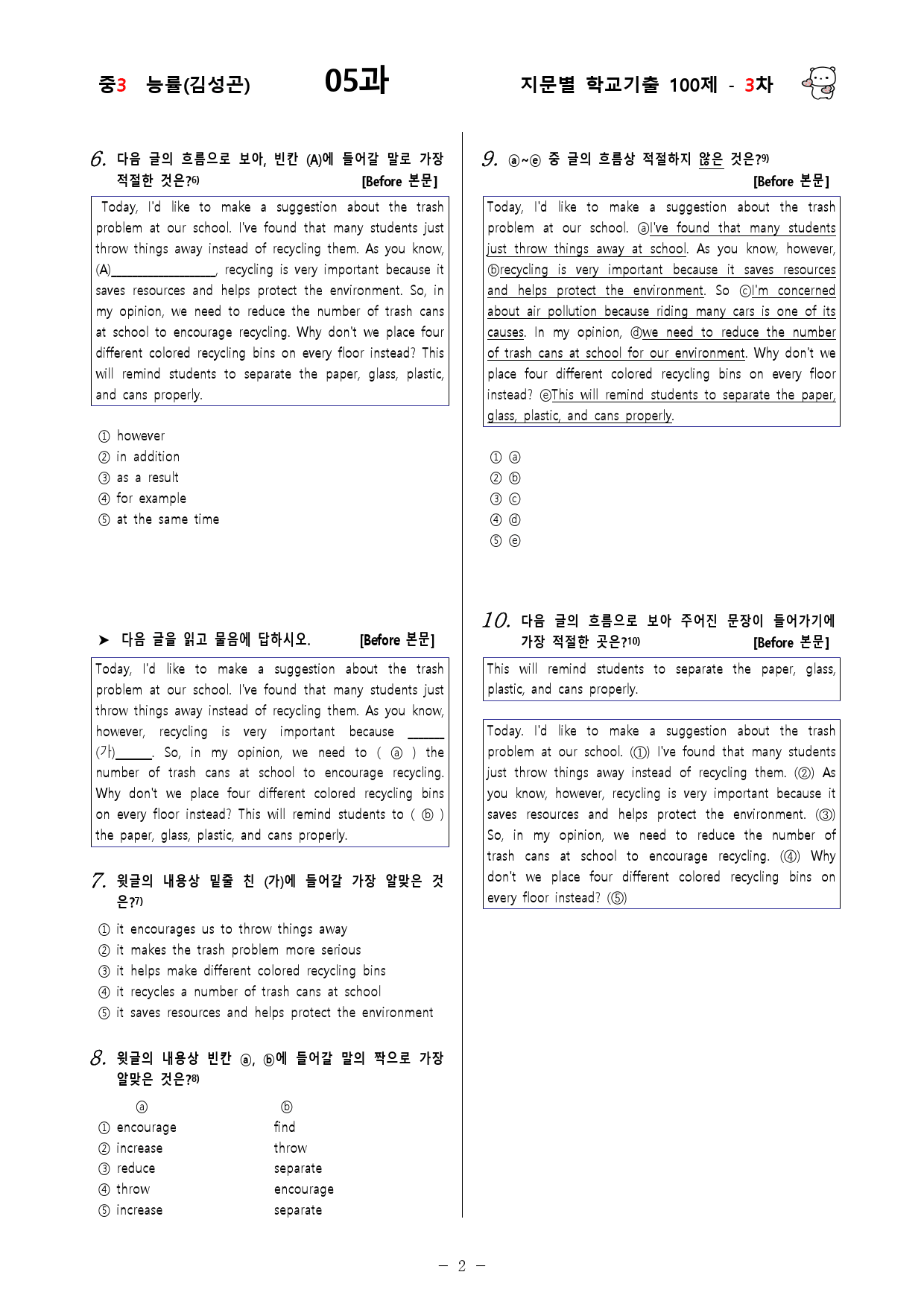 (중3) 능률(김성곤) 5과 - 3차 100문제_preview_2