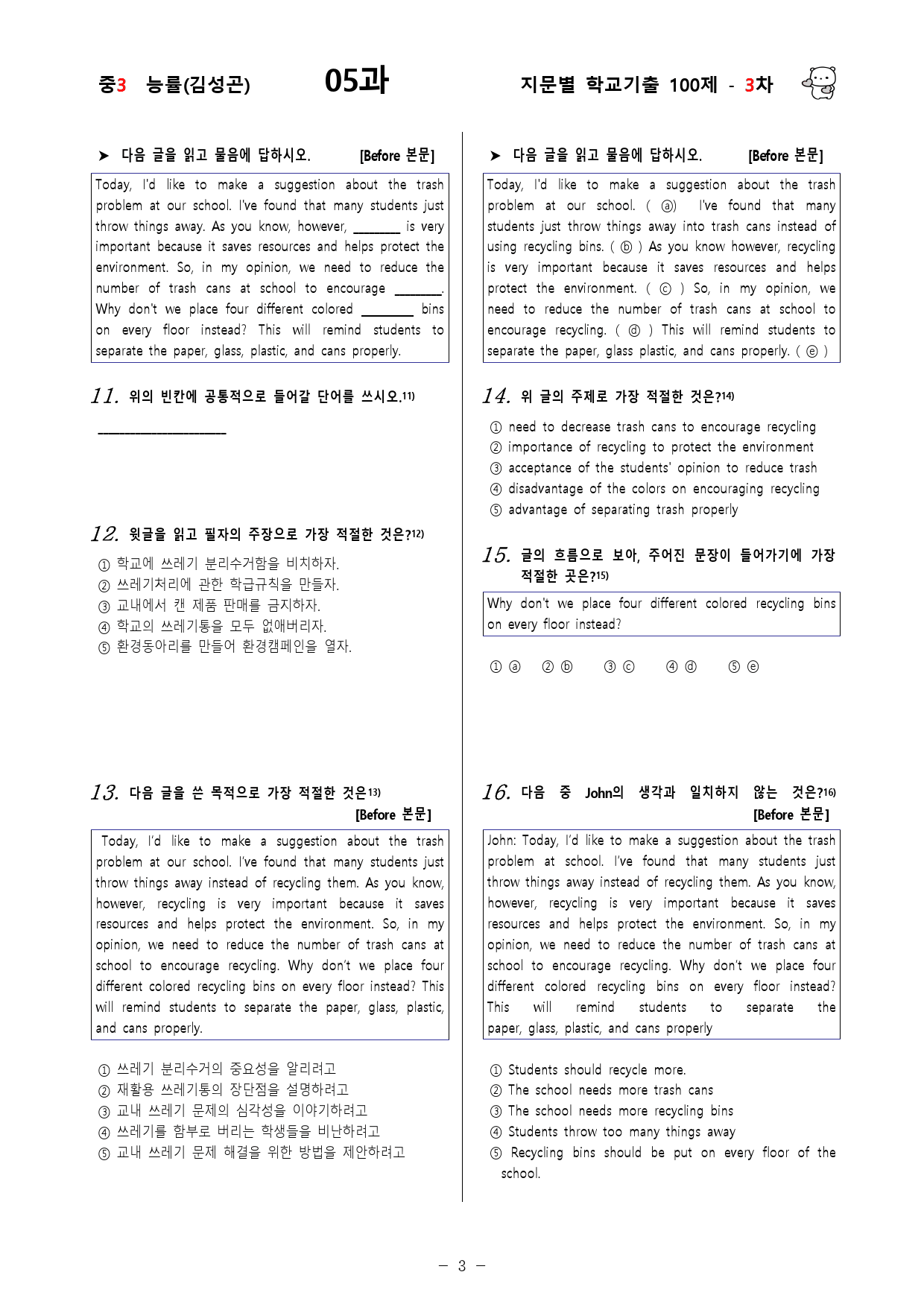 (중3) 능률(김성곤) 5과 - 3차 100문제_preview_3