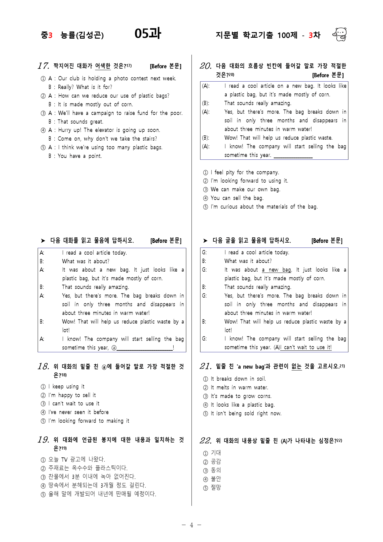(중3) 능률(김성곤) 5과 - 3차 100문제_preview_4