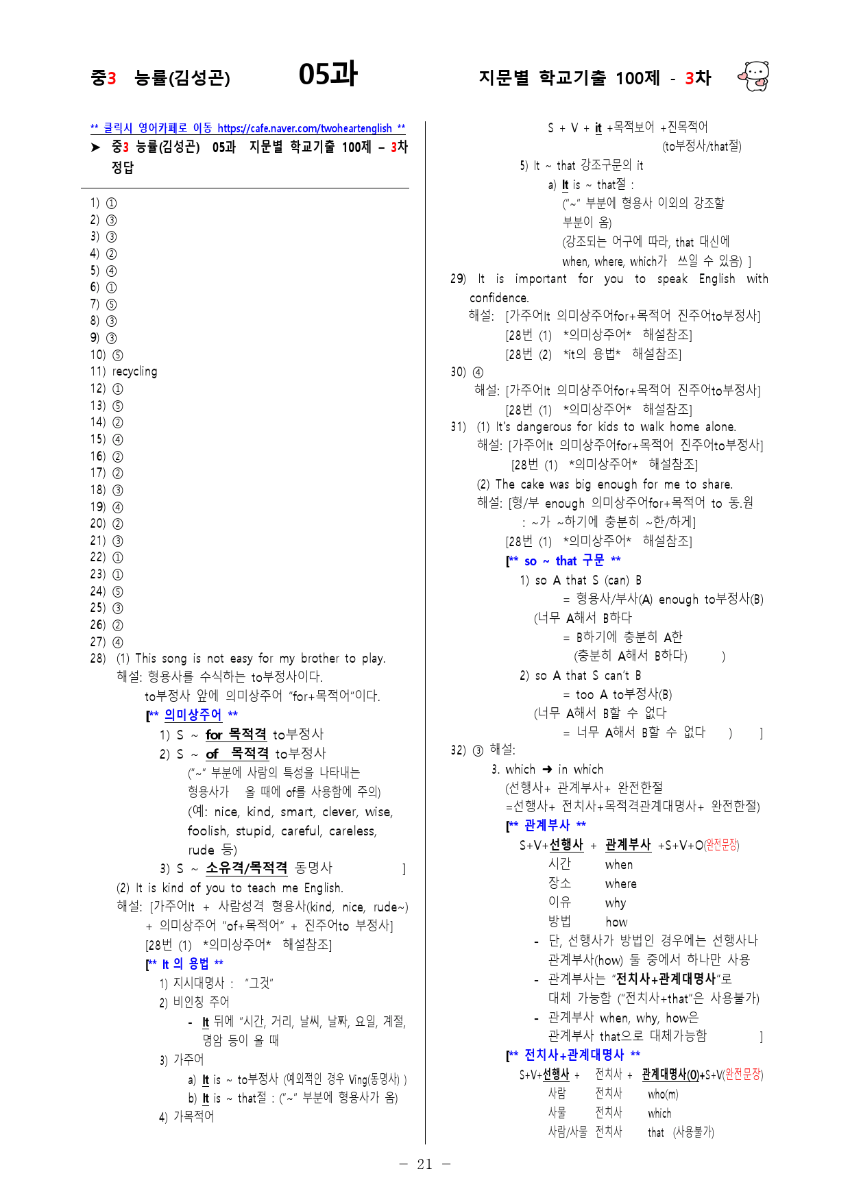 (중3) 능률(김성곤) 5과 - 3차 100문제_preview_21