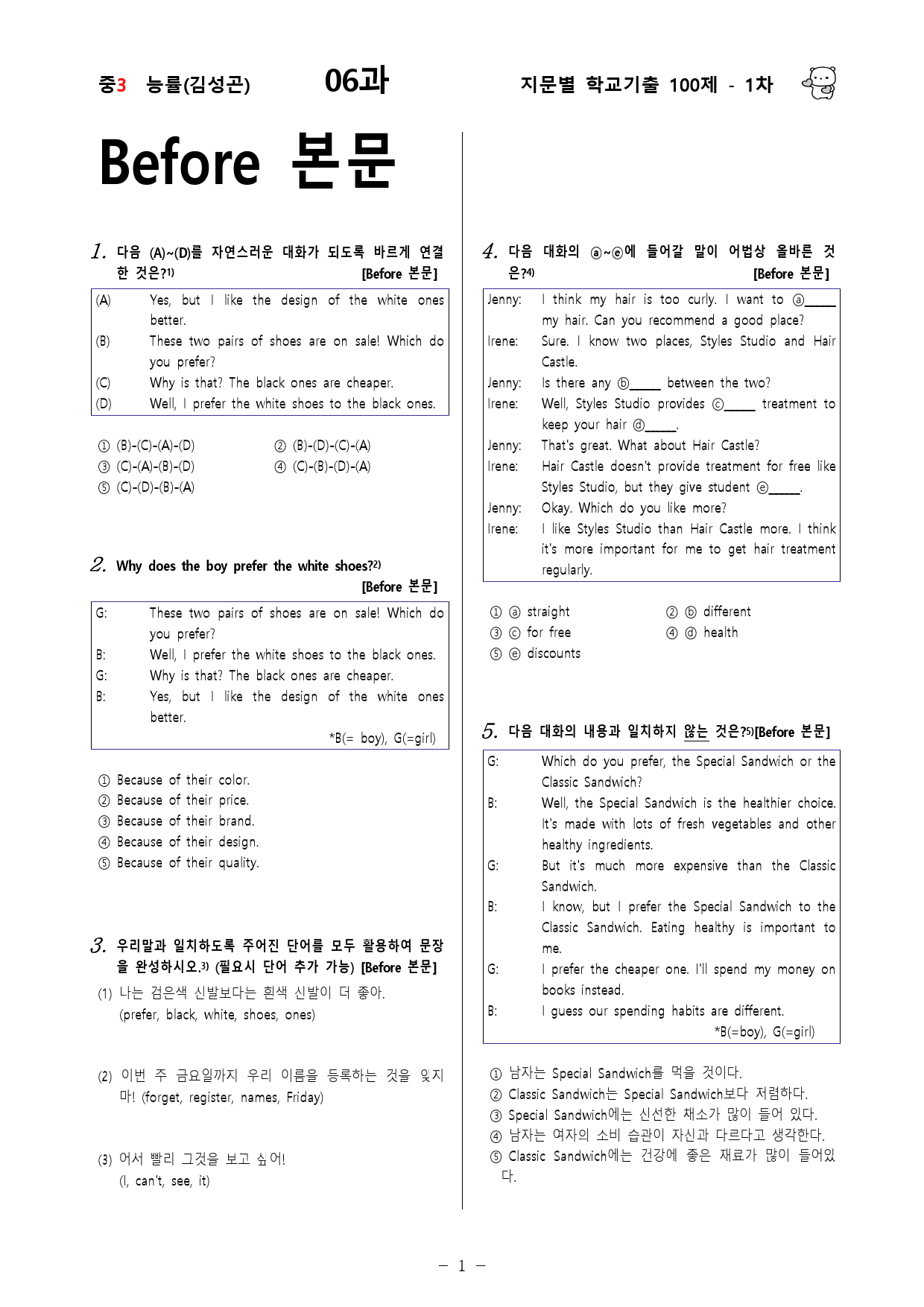 (중3) 능률(김성곤) 6과 - 1차 100문제_preview_1