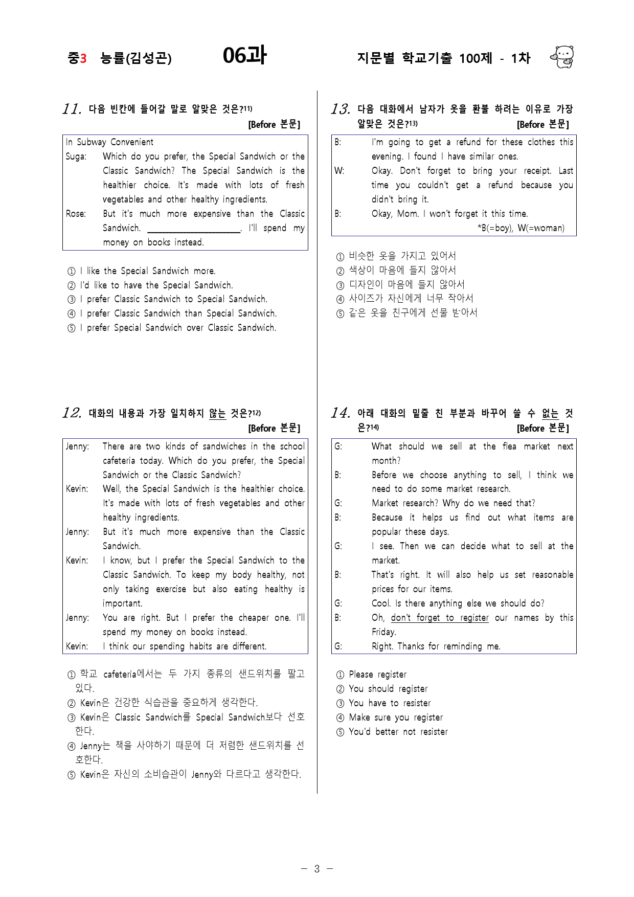 (중3) 능률(김성곤) 6과 - 1차 100문제_preview_3