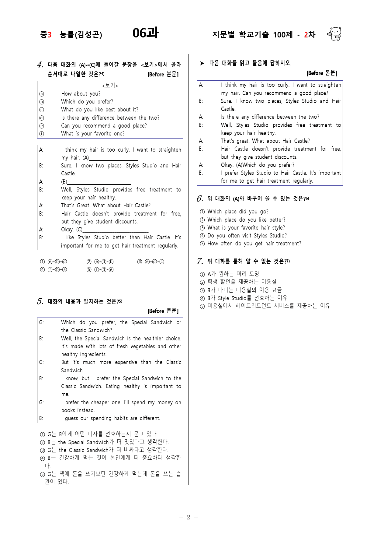 (중3) 능률(김성곤) 6과 - 2차 100문제_preview_2