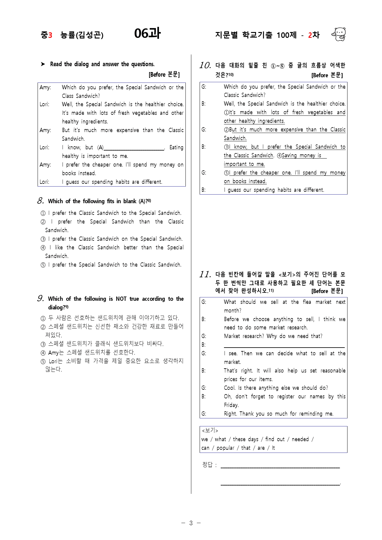 (중3) 능률(김성곤) 6과 - 2차 100문제_preview_3