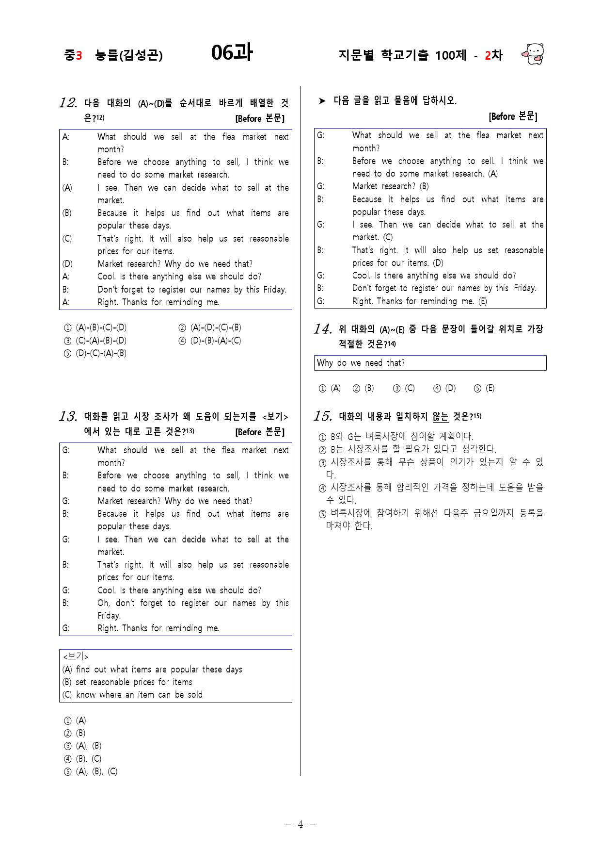 (중3) 능률(김성곤) 6과 - 2차 100문제_preview_4