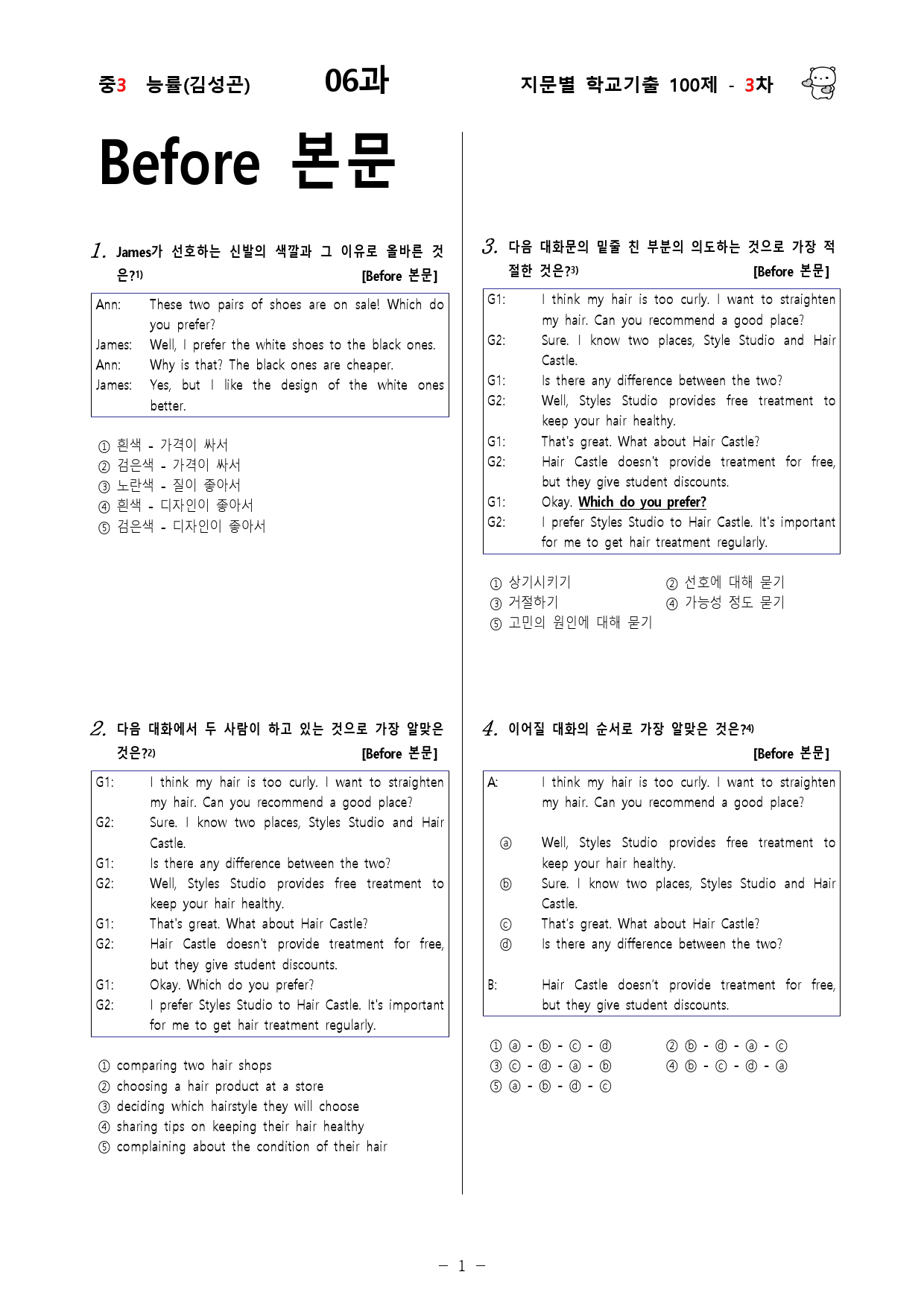 (중3) 능률(김성곤) 6과 - 3차 100문제_preview_1