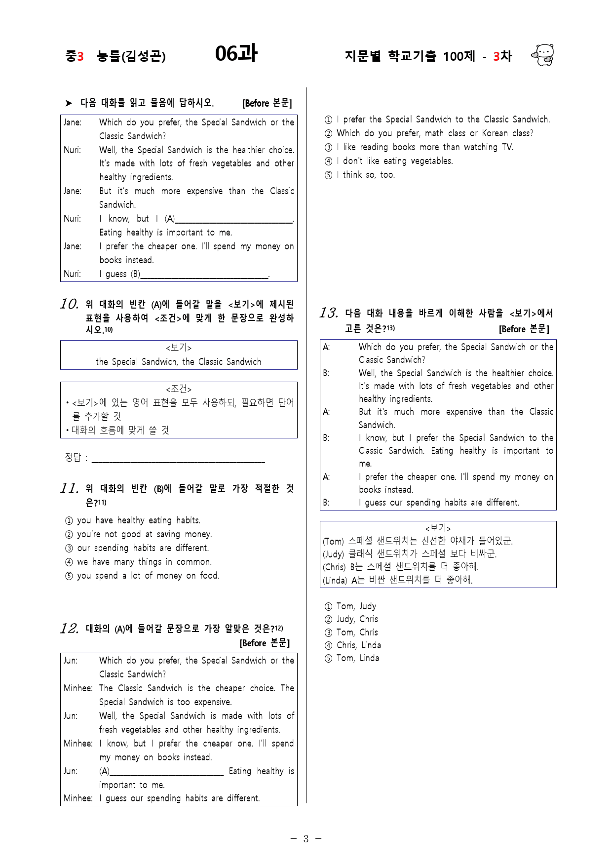 (중3) 능률(김성곤) 6과 - 3차 100문제_preview_3