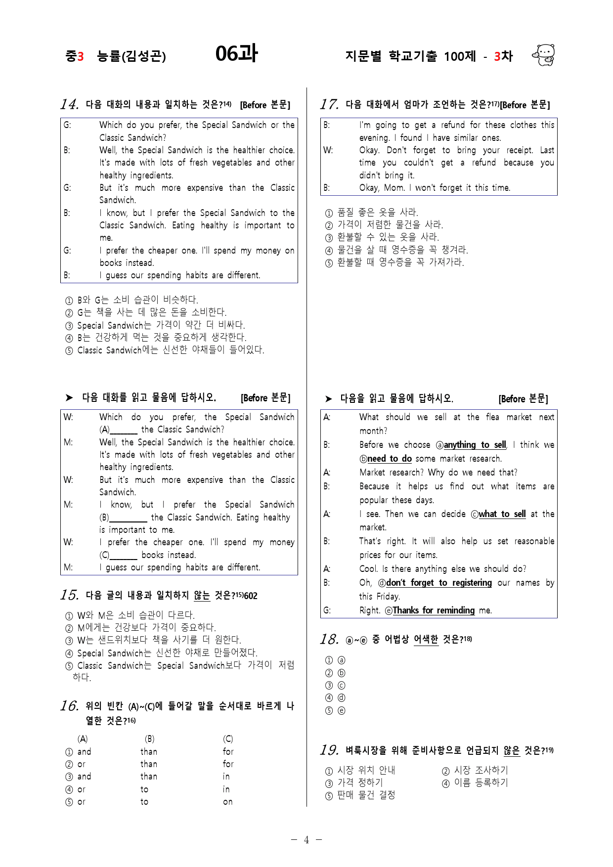 (중3) 능률(김성곤) 6과 - 3차 100문제_preview_4