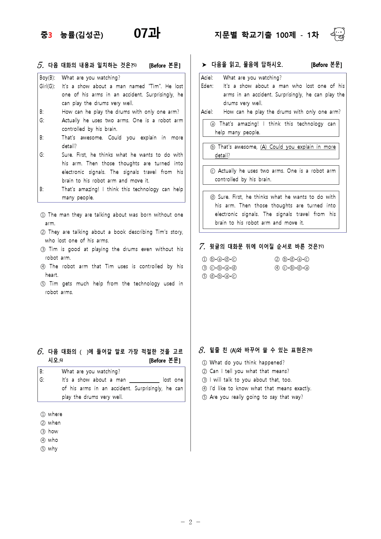 (중3)  능률(김성곤)  7과 - 1차 100문제_preview_2