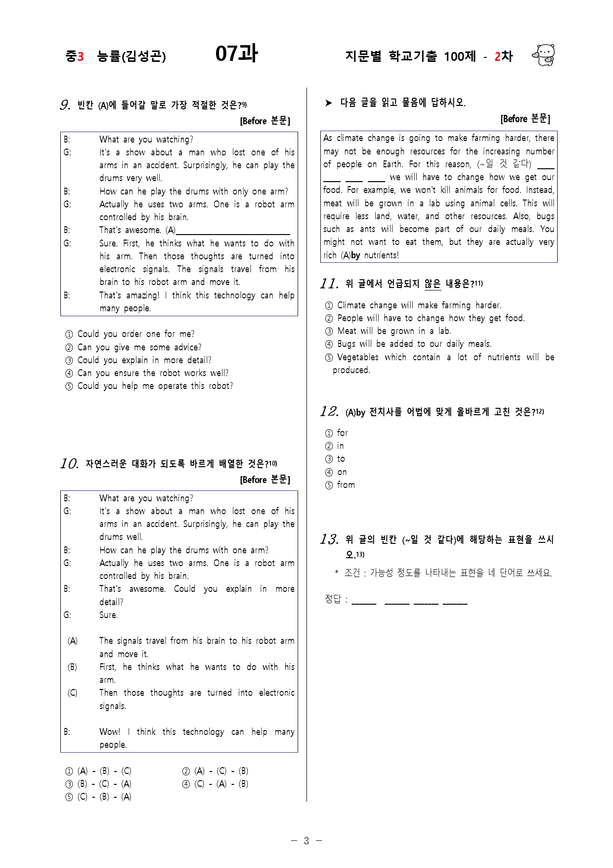(중3) 능률(김성곤) 7과 - 2차 100문제_preview_3