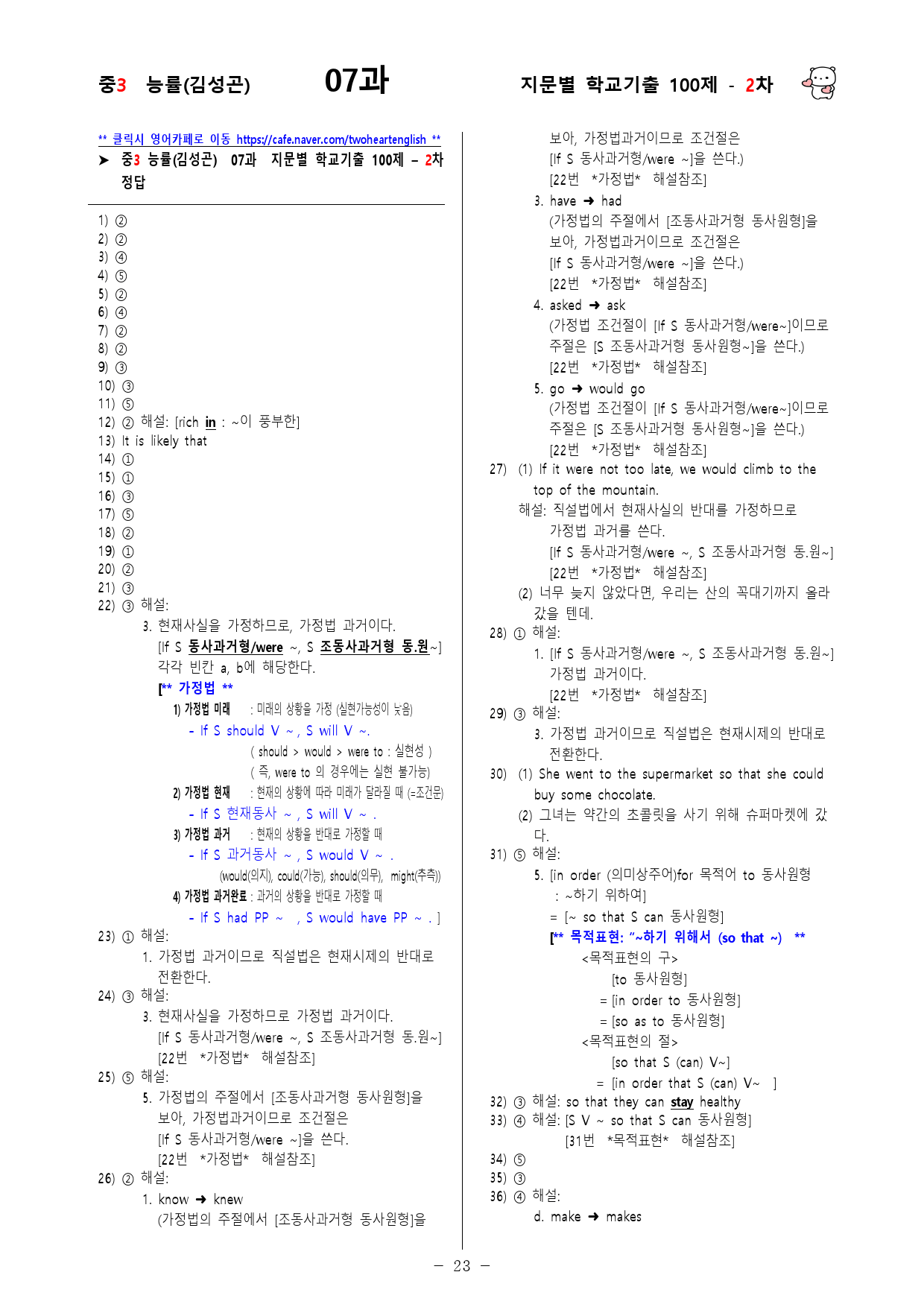 (중3) 능률(김성곤) 7과 - 2차 100문제_preview_23