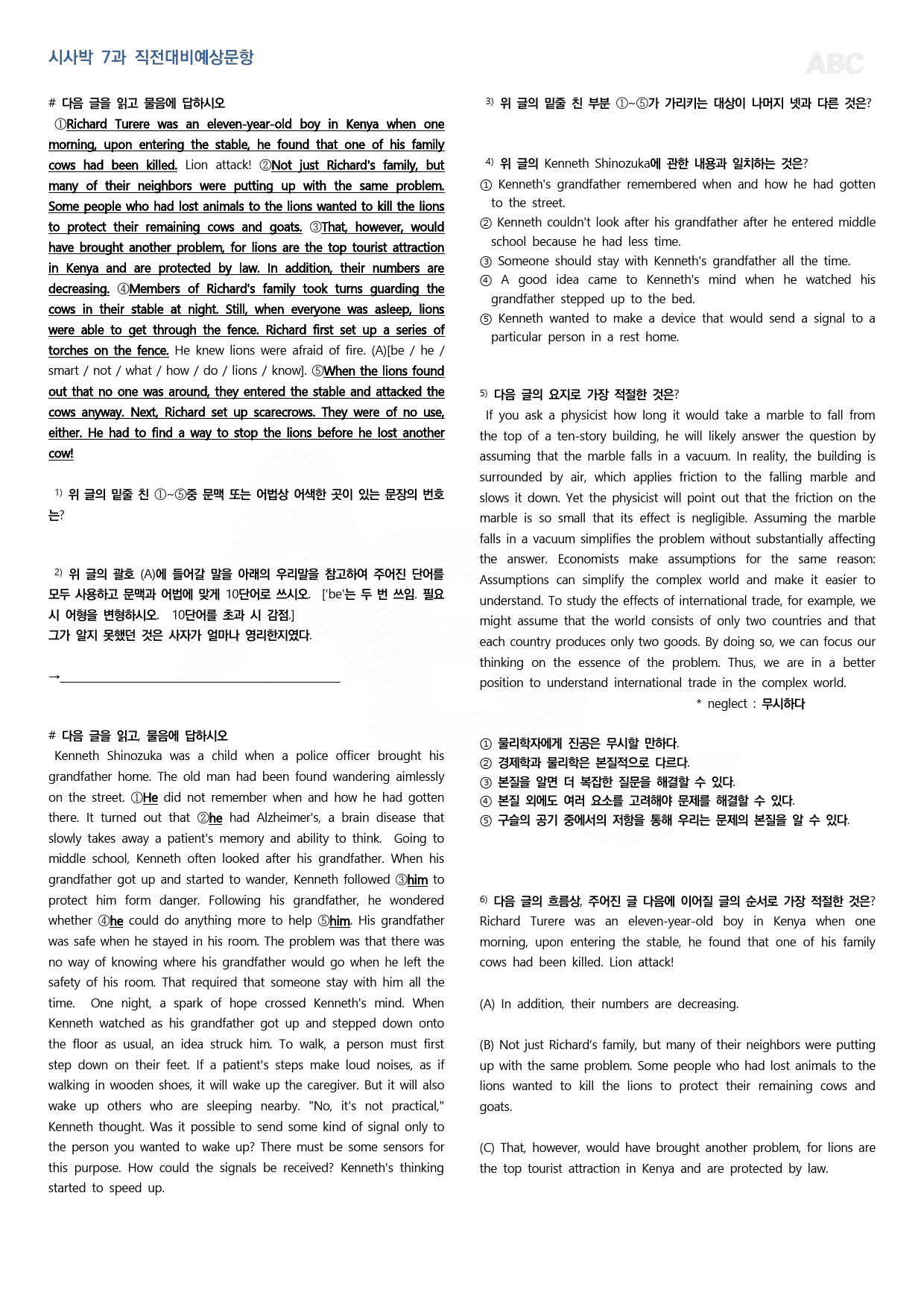 고1 시사박 7과 직전대비 209제 수능영어북스_preview_3