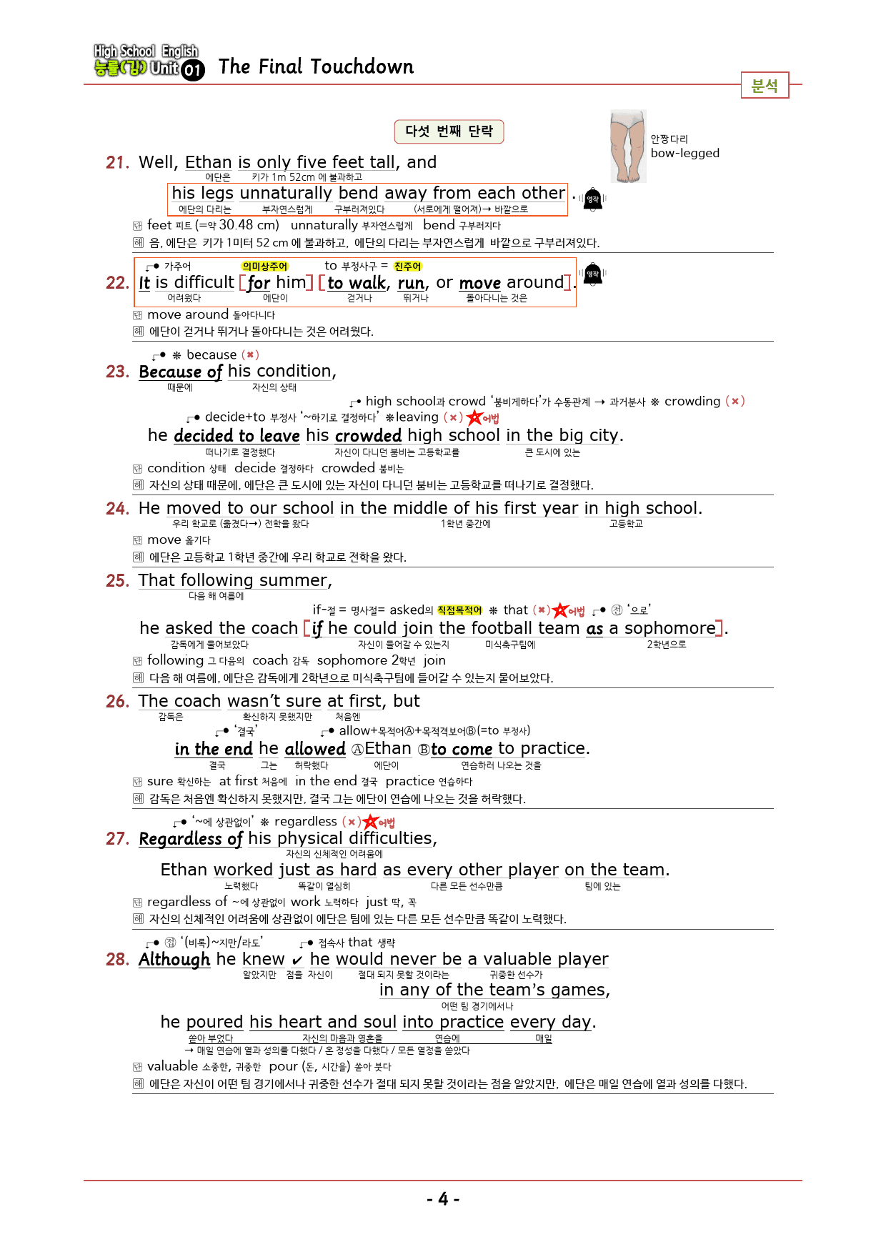 영어 능률(김) 1과 깔끔한 설명 (본문 분석+단어 정리및 테스트)_preview_4
