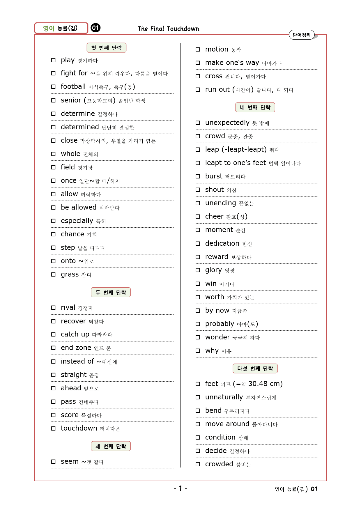 영어 능률(김) 1과 깔끔한 설명 (본문 분석+단어 정리및 테스트)_preview_8