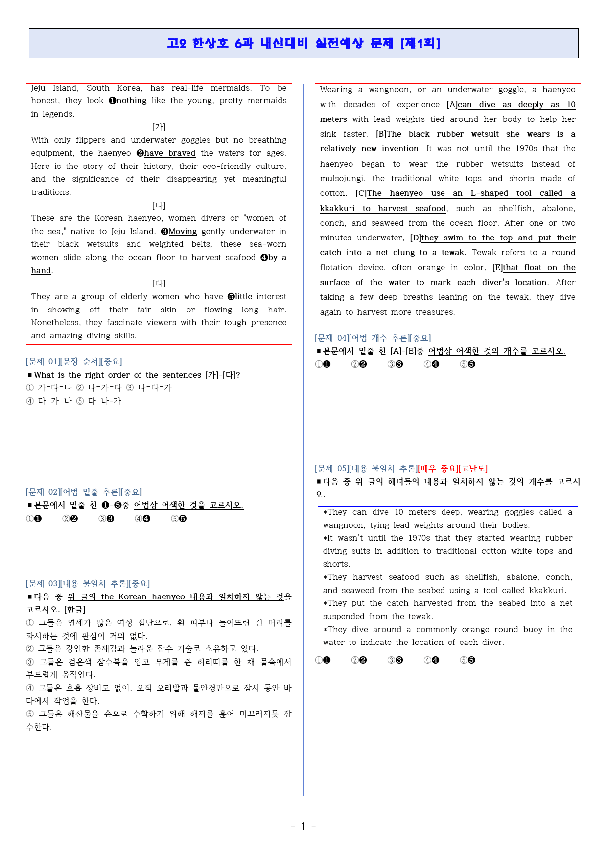 ◈영어2 한상호 6과[기출반영][내신대비 실전모의고사 3회분][고득보장]_preview_1