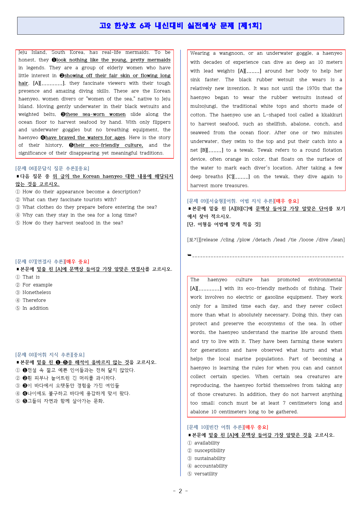◈영어2 한상호 6과[기출반영][내신대비 실전모의고사 3회분][고득보장]_preview_2