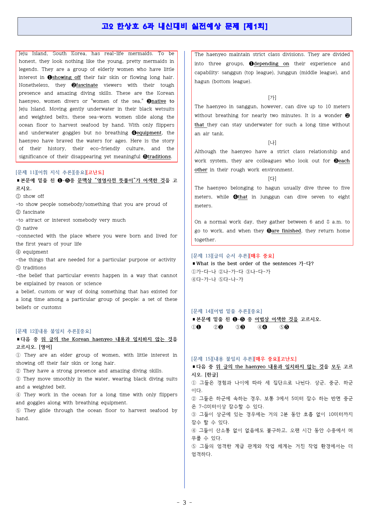 ◈영어2 한상호 6과[기출반영][내신대비 실전모의고사 3회분][고득보장]_preview_3