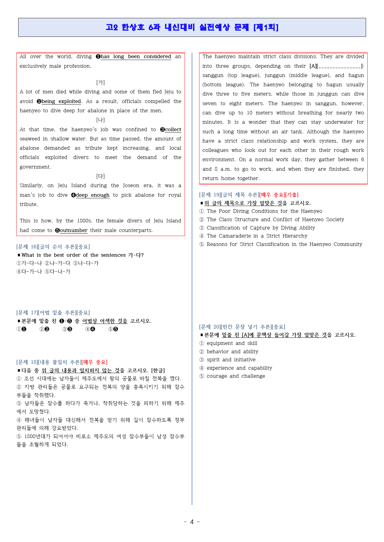 ◈영어2 한상호 6과[기출반영][내신대비 실전모의고사 3회분][고득보장]_preview_4