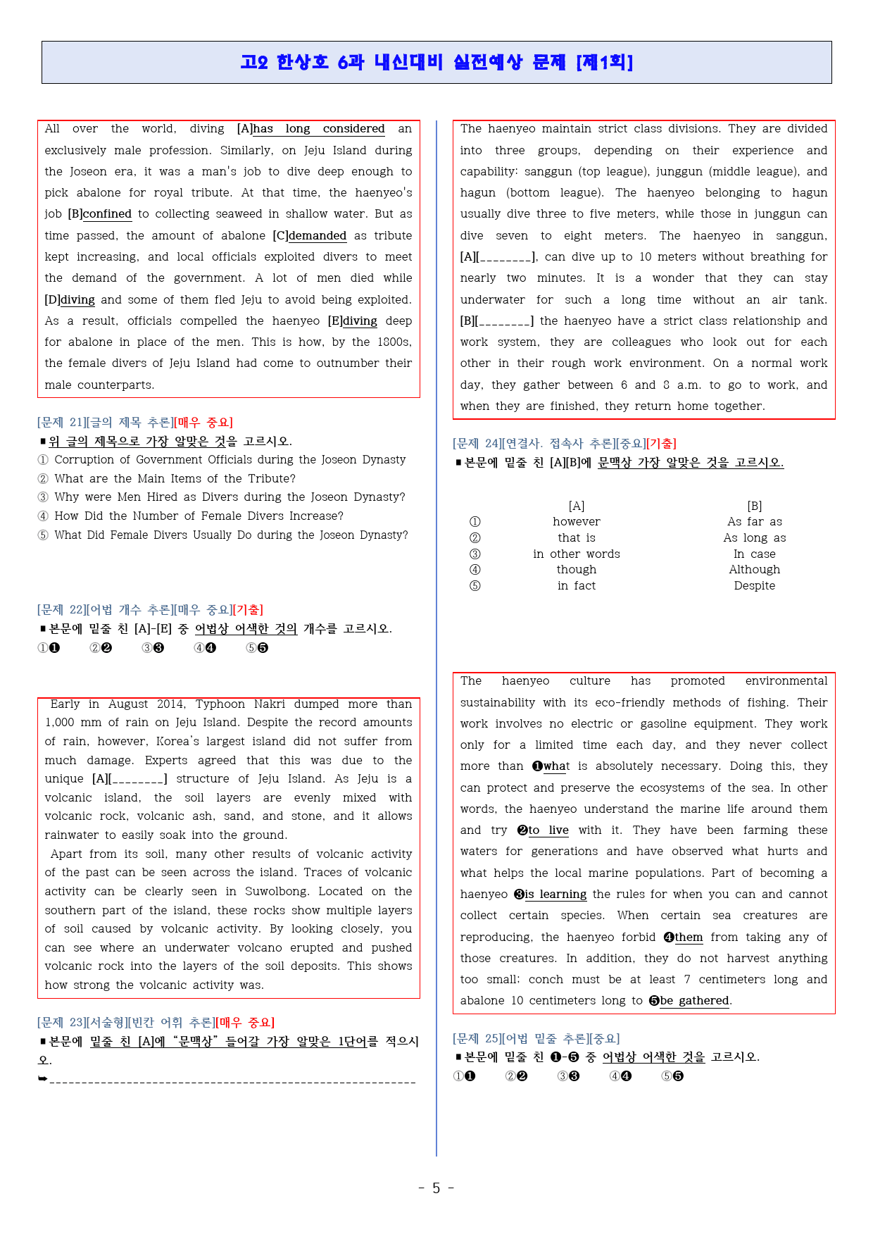 ◈영어2 한상호 6과[기출반영][내신대비 실전모의고사 3회분][고득보장]_preview_5