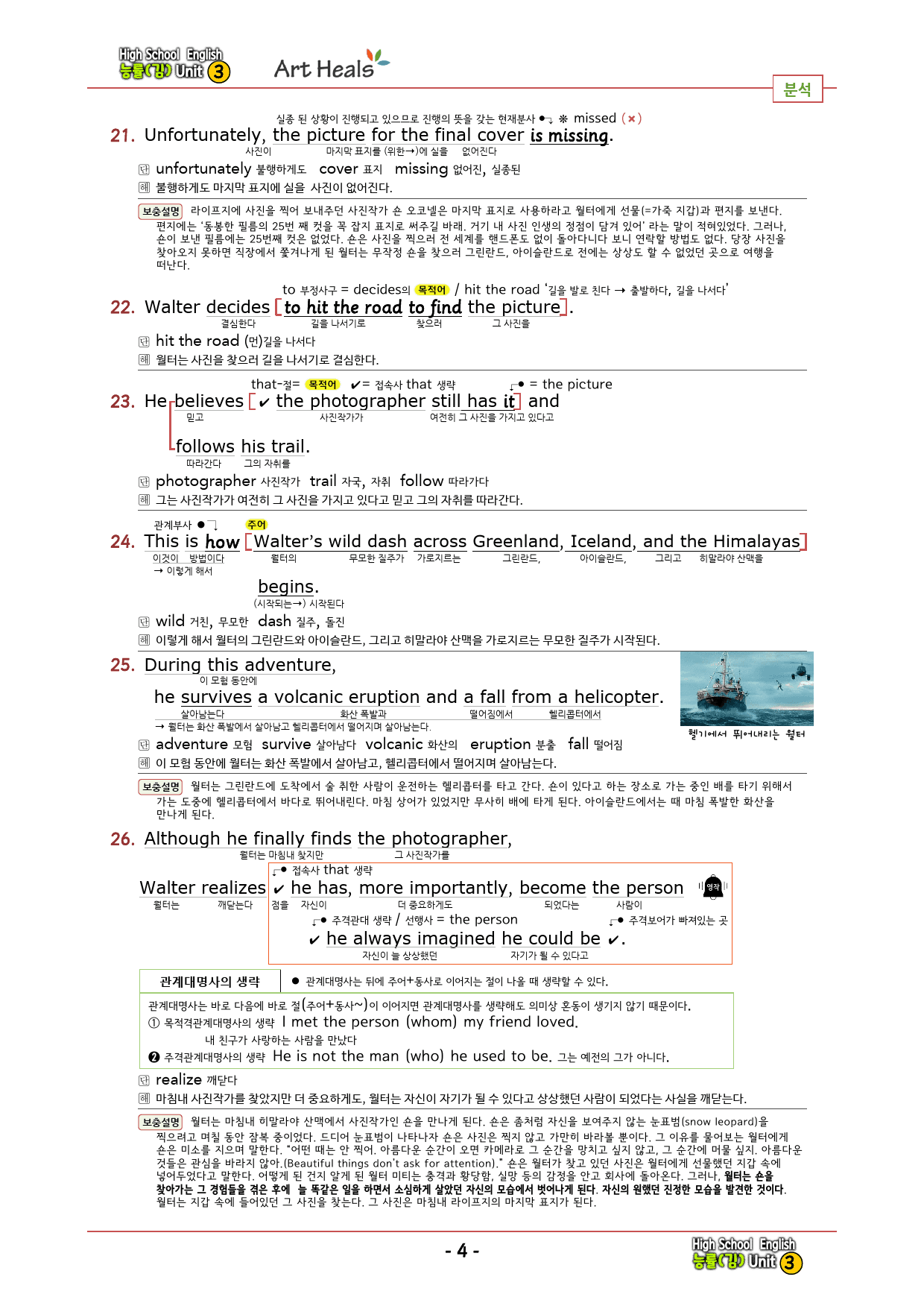 영어 능률(김) 3과 깔끔한 설명 (본문 분석+단어 정리및 테스트)_preview_4