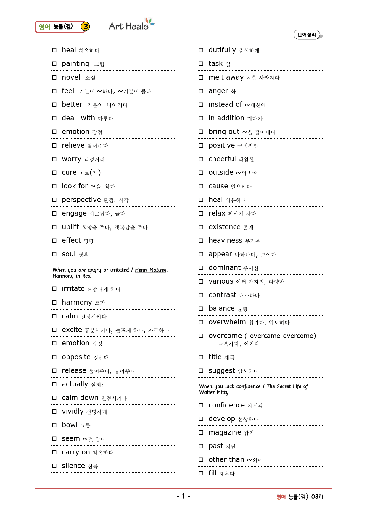 영어 능률(김) 3과 깔끔한 설명 (본문 분석+단어 정리및 테스트)_preview_8