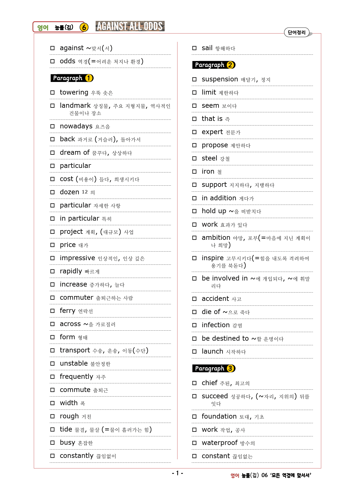 영어 능률(김) 6과 깔끔한 설명  (본문 분석+단어 정리및 테스트)_preview_9