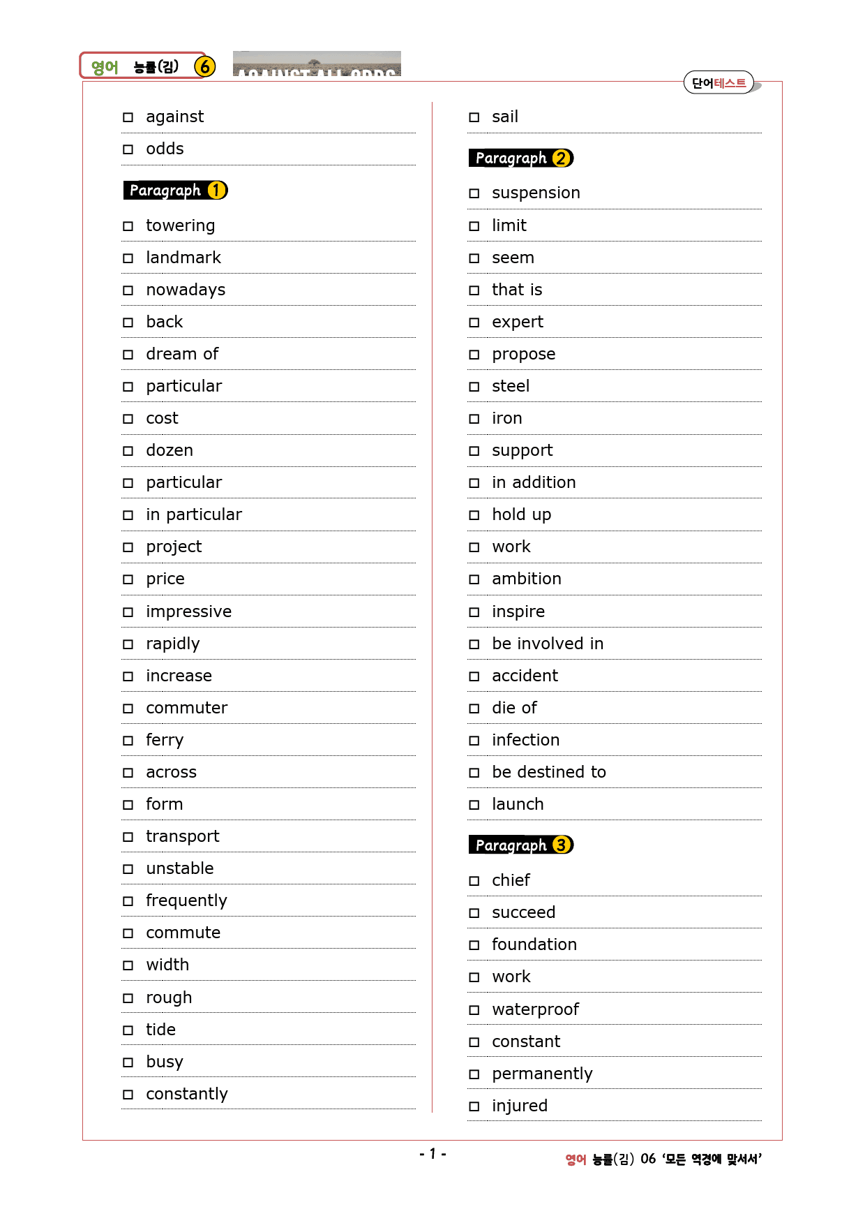 영어 능률(김) 6과 깔끔한 설명  (본문 분석+단어 정리및 테스트)_preview_11