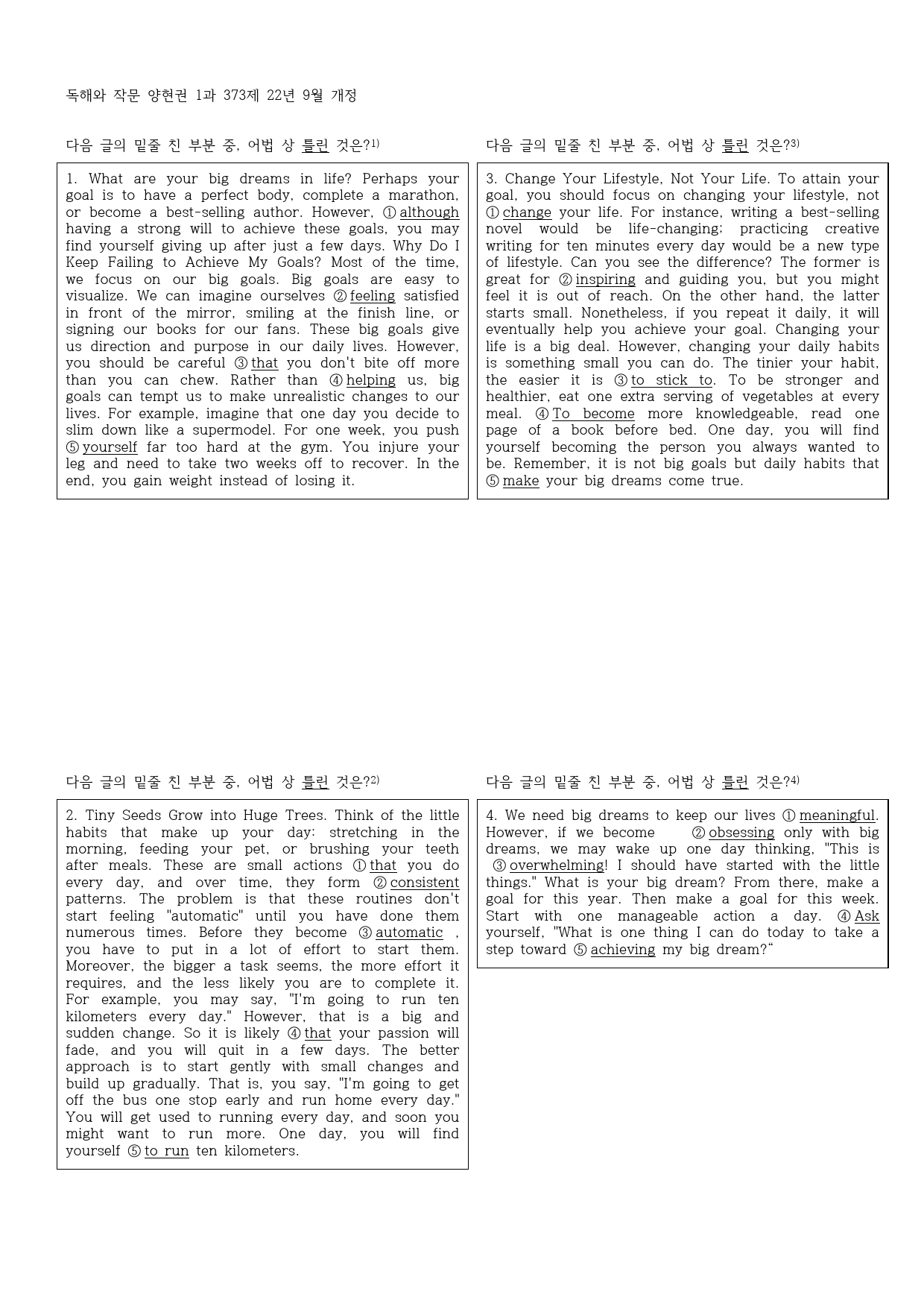 [전인미답] 독해와 작문 양현권 1과 373제 _preview_1