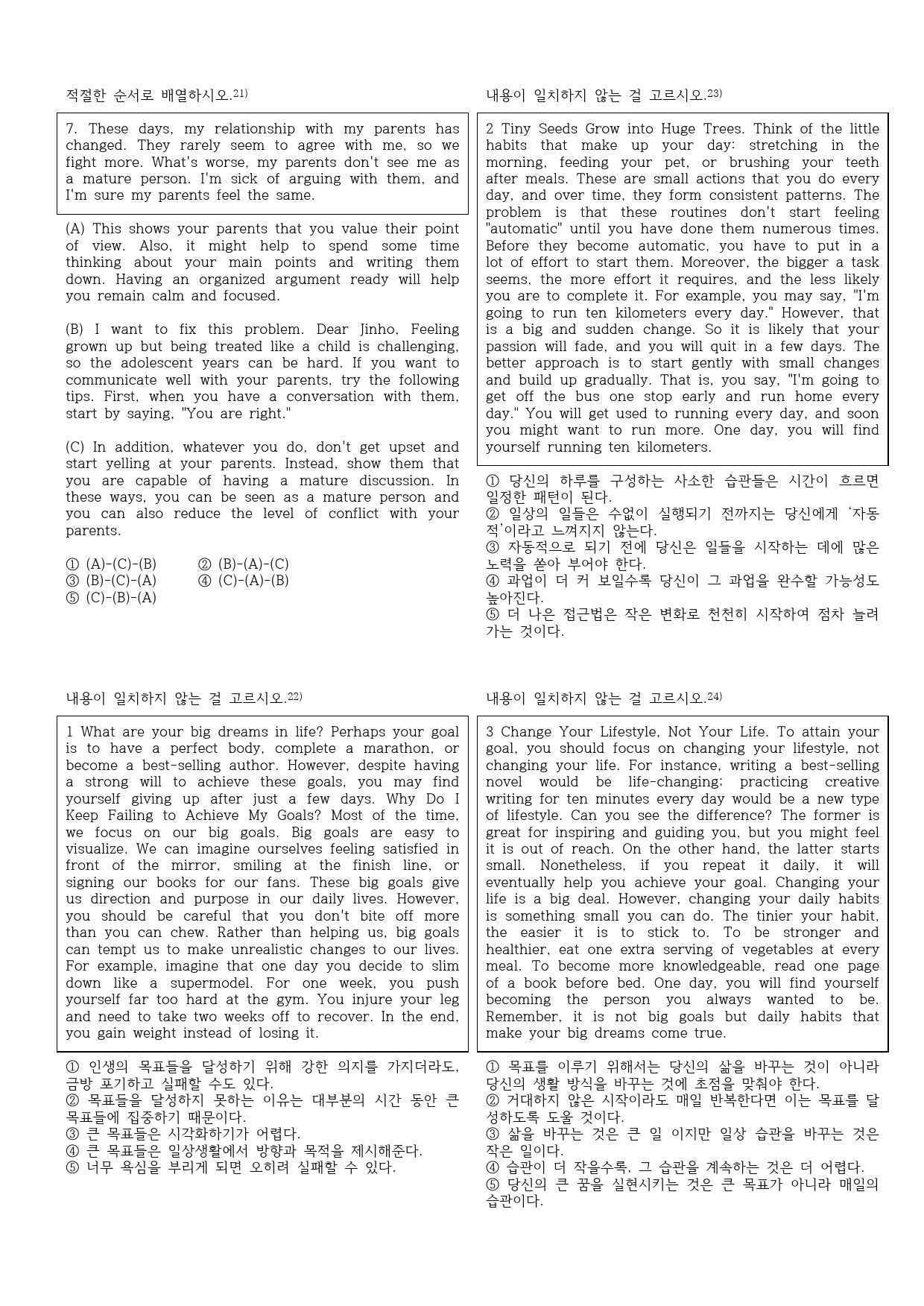 [전인미답] 독해와 작문 양현권 1과 373제 _preview_6