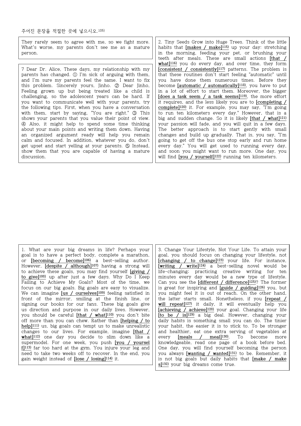 [전인미답] 독해와 작문 양현권 1과 373제 _preview_24
