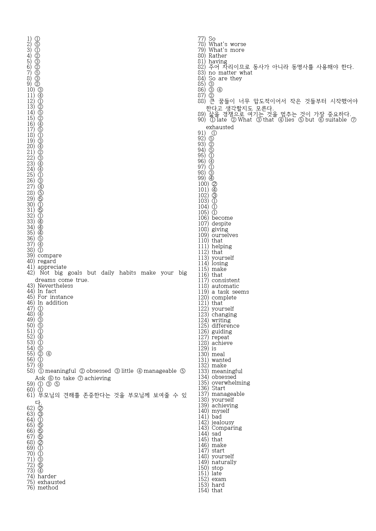 [전인미답] 독해와 작문 양현권 1과 373제 _preview_33