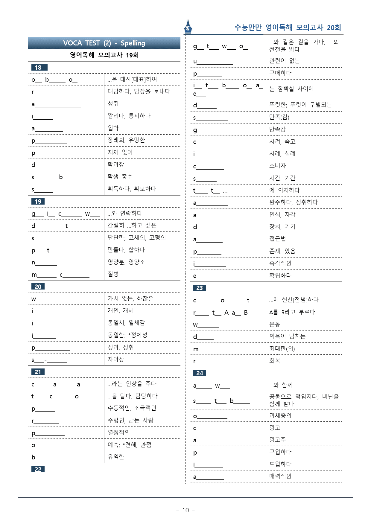 [이클라우드] 수능만만 영어독해 20회 - 19회 복습팩(154p)_preview_10